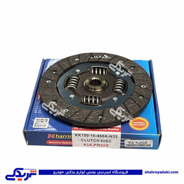 پراید صفحه کلاچ هرینگتون 9000801654