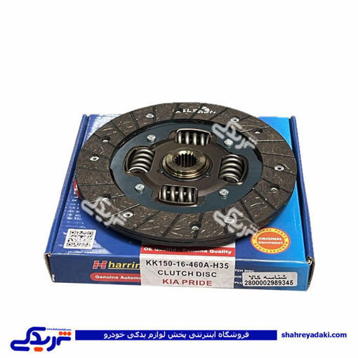 پراید صفحه کلاچ هرینگتون 9000801654