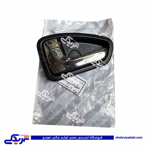 پراید دستگیره درب بازکن داخلی 131و132  استیل مشکی  چپ  9000301741