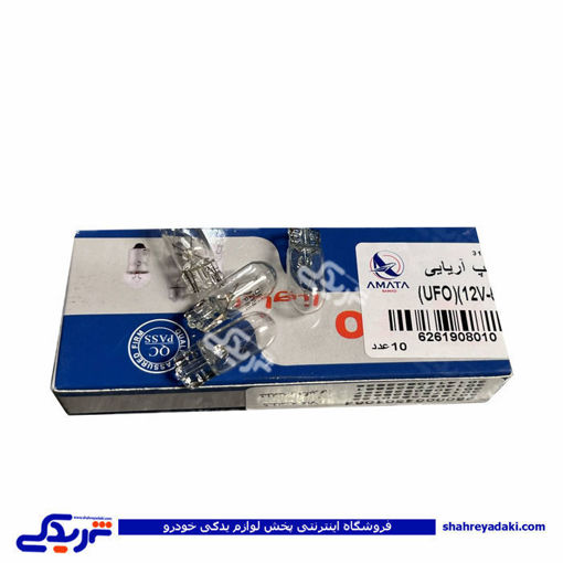 لامپ آریایی UFO آماتاصمد 19080108