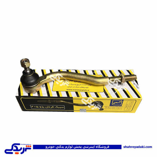 سیبک فرمان پژو 405 چپ و راست ایران مارپیچ 9000059115