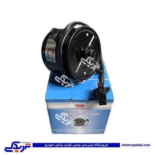 موتور فن تک دور پراید کاربرات AMT 9000251480