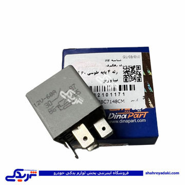 رله 4 فیش طوسی تیبا و ریو 60 آمپر دیناپارت 2101171