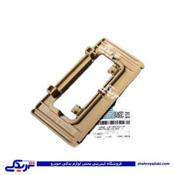 قاب چراغ سقف 405 عقب بژ ایساکو 1260603399