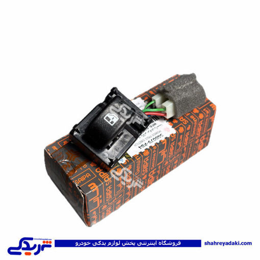 کلید شیشه بالابر پراید راست برقی سایپایدک 560079