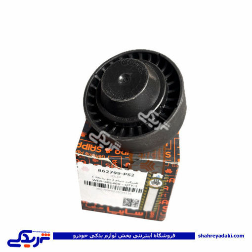 هرزگرد دینام شاهین دو ردیفه سایپایدک 862799