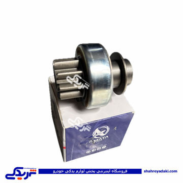 دنده استارت یوگسلاوی پیکان و نیسان 9 دندانه 10 شیار آماتاصمد 10080248
