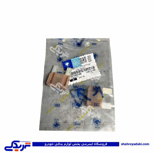 فیوز دو شاخ 70 آمپر 32 ولت بزرگ قهوه ای ایساکو 1251300199