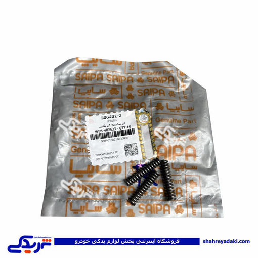 تصویر از پراید فنر ساچمه گیربکس سایپا یدک 5004012