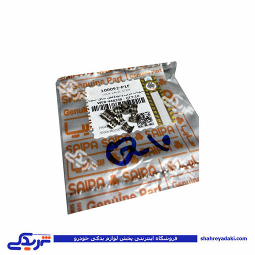خار سوپاپ بنزین و دود تیبا سایپایدک 100092
