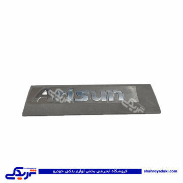 آرم IKCO اتاق بار آریسان ایساکو 0030110099