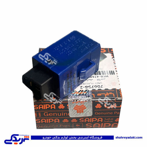 اتوماتیک راهنما نیسان ( رله فلاشر ) سایپایدک 7067582