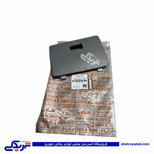 تیبا درب جعبه فیوز با فیوز کش سایپا یدک 100531P05