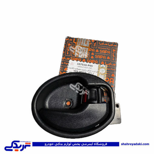 دستگیره درب بازکن راست پراید داخل مشکی کابلی سایپایدک 107516