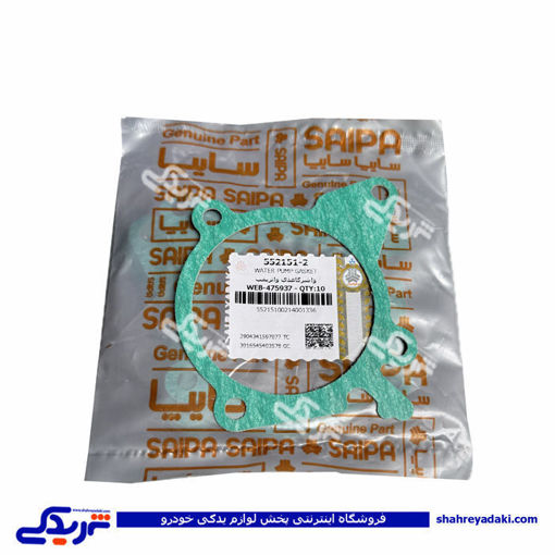 واشر واترپمپ کاغذی پراید سایپایدک 5521512