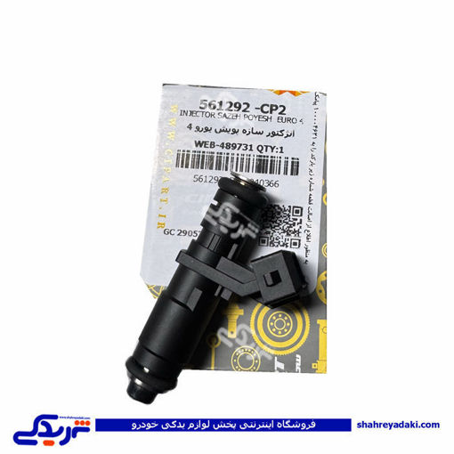 سوزن انژکتور پراید یورو 4 سازه پویش سی پارت 561292