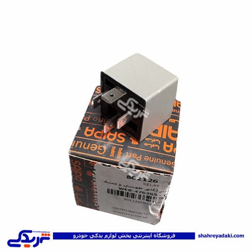 رله 4 فیش شاهین 35 آمپر طوسی و مشکی سایپایدک 802126