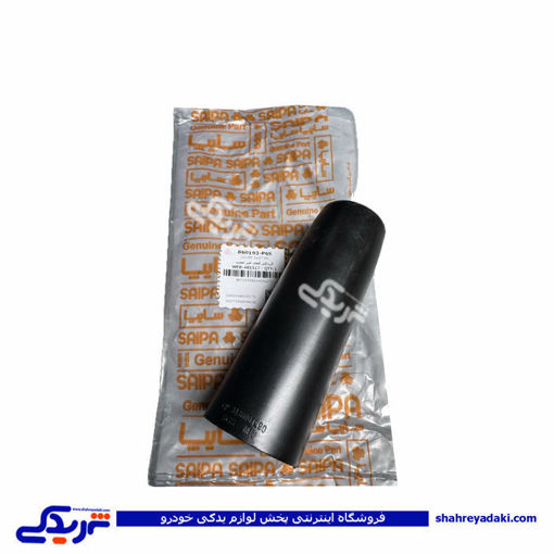 گردگیر کمک عقب شاهین سایپایدک 860193