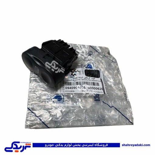 کلید گرمکن شیشه ال 90 ایساکو 0940901603