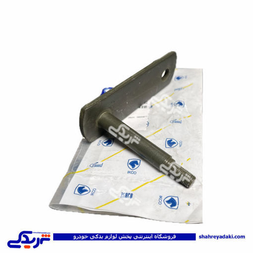 گوشواره ای نگهدارنده شاه فنر عقب پیکان ایساکو 1813000299