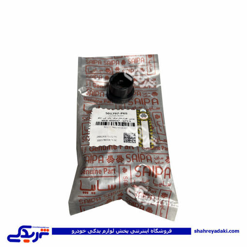 هزارخاری برف پاکن جلو پراید سایپایدک 501797