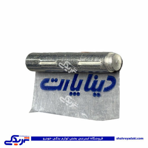 پین دو شاخه کلاچ سمند EF7 دیناپارت 1402151