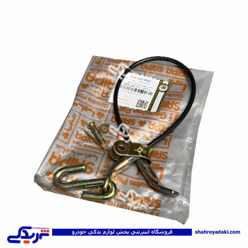 سیم اطاق بار نیسان ( صندوق عقب ) سایپایدک 706363