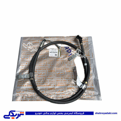 سیم ترمزدستی راست شاهین سایپایدک 860273