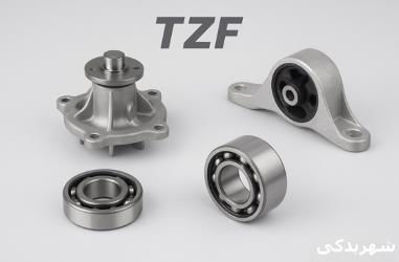 خرید قطعات TZF با ضمانت از شهریدکی — دسته‌موتور، واترپمپ، بلبرینگ و قطعات برقی