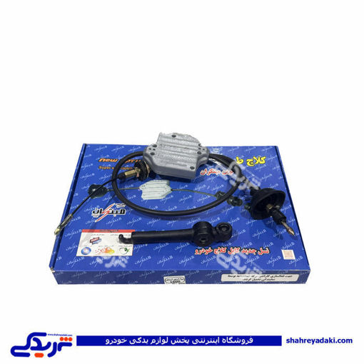 کیت نرم کننده کلاچ طبی روآ،آردی و آریسان 1