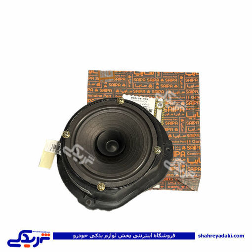 بلندگو درب جلو تیبا کامل سایپایدک 103194