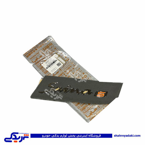 آرم انگلیسی ساینا سایپایدک 106427