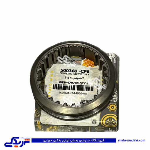 کشوئی پوسته تکی 3و4 پراید سی پارت 500360