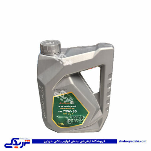 روغن گیربکس واسکازین 2.5 لیتری 75W80 سایپایدک 590039