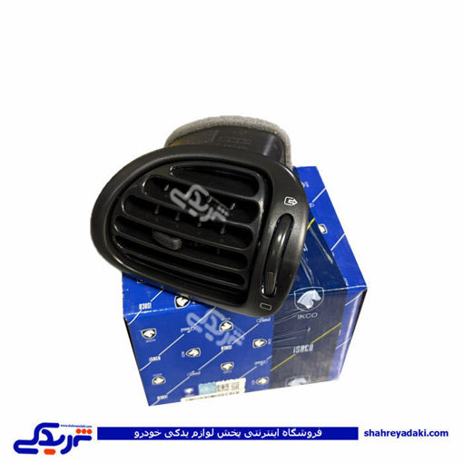 دریچه هوا قابل تنظیم راست پژو 206 ایساکو 0620201299