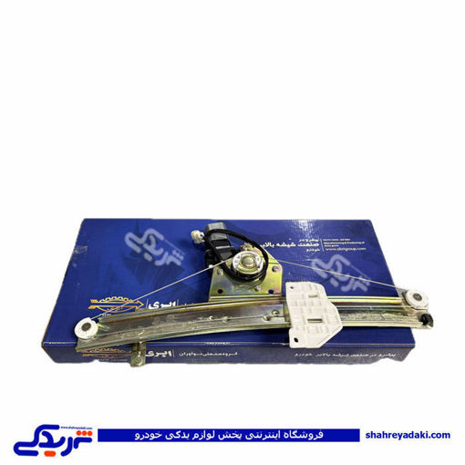 دستگاه شیشه بالابر پراید جلو راست زانتیای ابری 9000710002