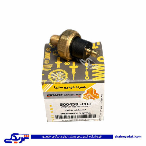 مهره روغن پراید سی پارت 500458