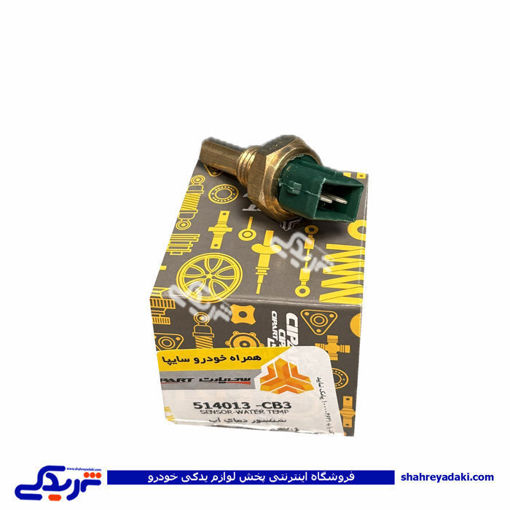 مهره آب دو فیش سبز پراید و 405 سایپا یدک سی پارت 514013