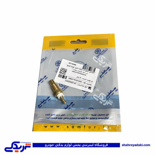 مهره حرارتی پراید سر سفید سامفر 2073288