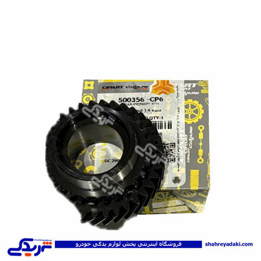 دنده 4 گیربکس پراید سی پارت 500356