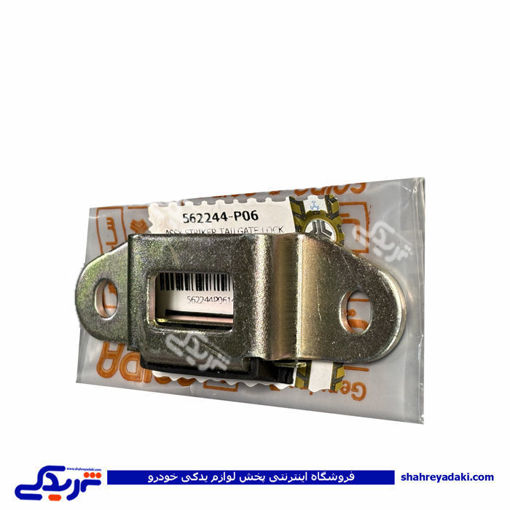 زبانه قفل درب عقب پراید سایپایدک 562244
