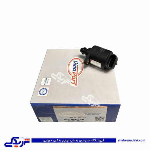 پژو استپرموتور 206 انژکتوری دینا پارت 1602006