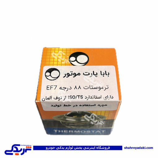 پژو ترموستات EF7 با دمای 88 باباپارت 9000553076