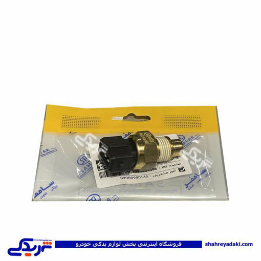 مهره آب سه فیش سمند EF7 مشکی سامفر 1143227