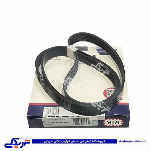 تسمه دینام 206 تیپ 2 اپتی بلت دیناپارت