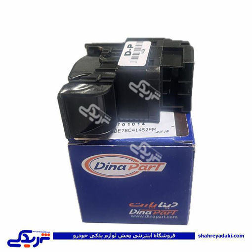 کلید شیشه بالابر 405 راست دیناپارت 1701014