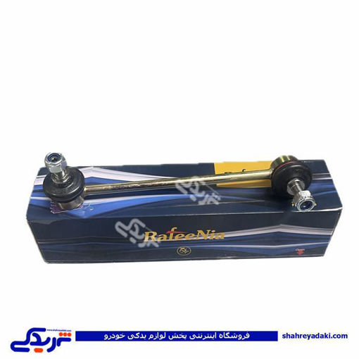 میل موجگیر تعادل چپ تیبا و ریو رفیع نیا 9000130658