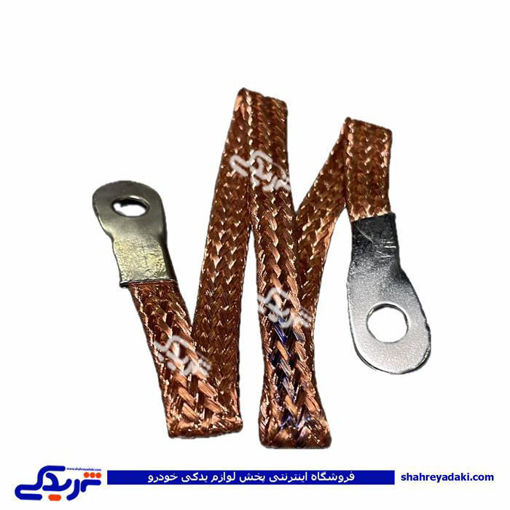 کابل اتصال باتری منفی حصیری پیکان 9000601133