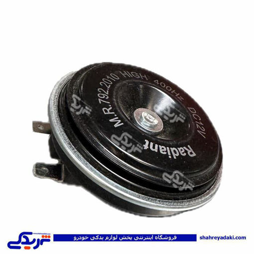 بوق پراید تکی رادیانت MR792 9000933020