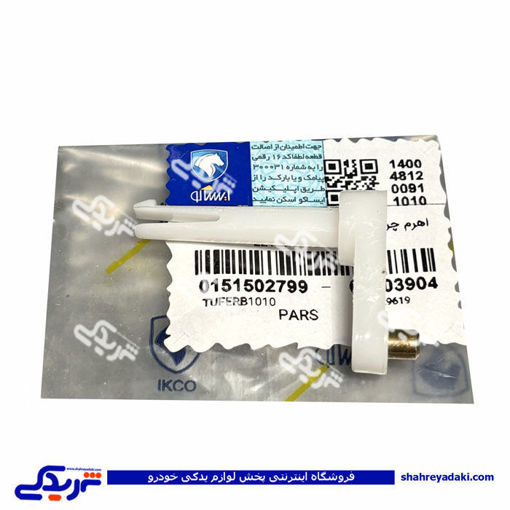 اهرم چرخاننده دریچه هوا ساندن راست پژو پارس 0151502799